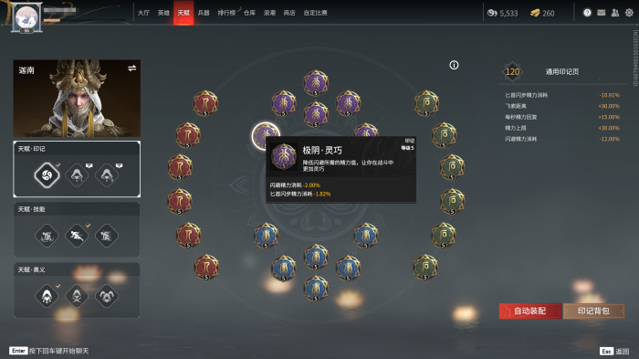 永劫无间专属天赋页有什么用2