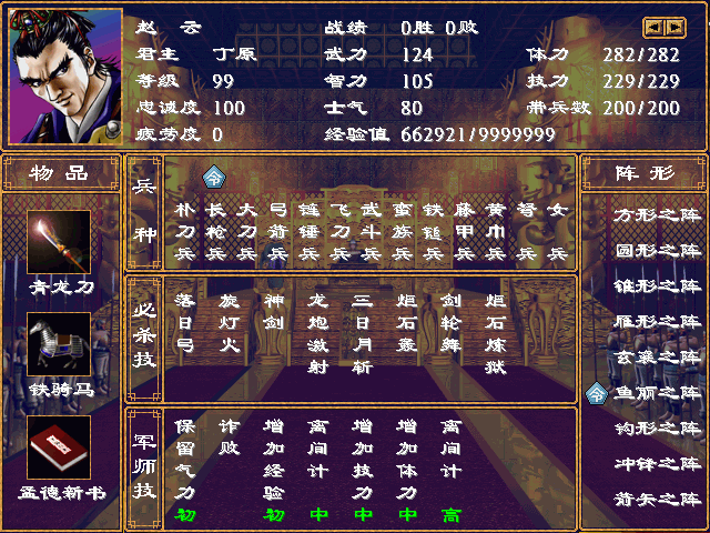 三国群英传2最强兵种是什么_三国群英传2最强兵种是什么