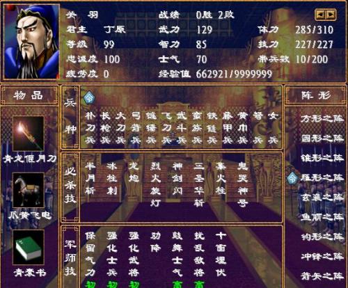 三国群英传2飞刀兵怕什么1
