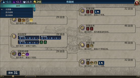 文明6市政树怎么升级快3