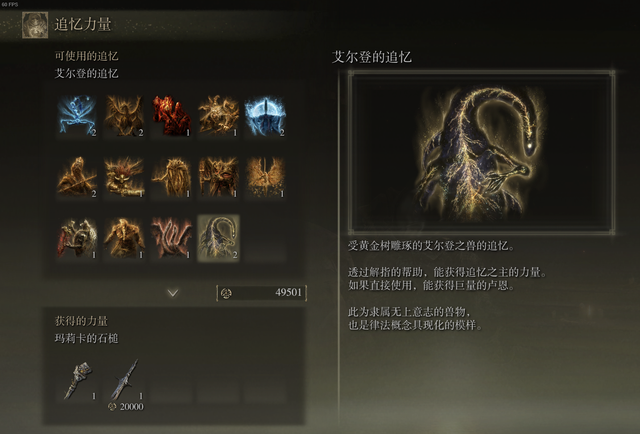 艾尔登法环怎么做东西2