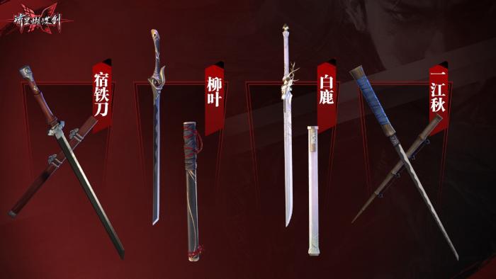 流星蝴蝶剑是什么剑1