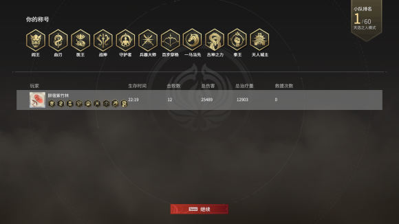 永劫无间仁心是什么成就3