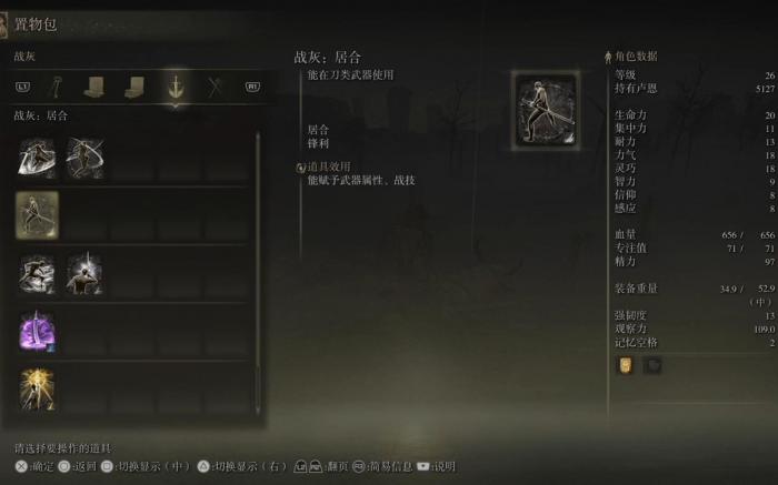 艾尔登法环怎么释放战灰1