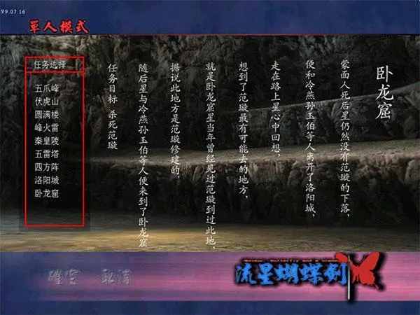 流星蝴蝶剑怎么建立对战加电脑人1