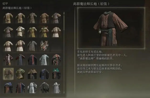 艾尔登法环法师前期套装怎么选2