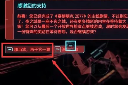 赛博朋克2077通关奖励有什么3