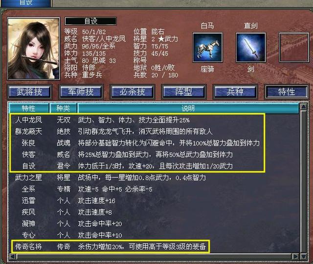 三国群英传7武将数据表怎么看1