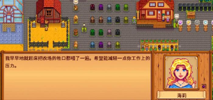 星露谷物语海莉剧情怎么触发3