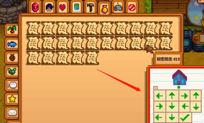 星露谷物语纸条在哪里2