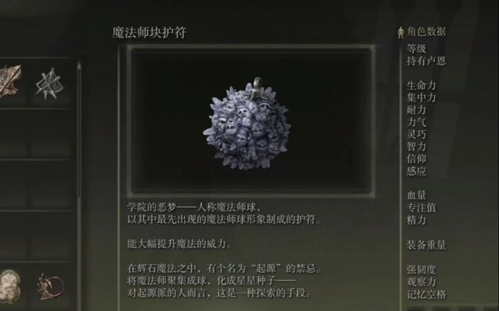 艾尔登法环法师前期如何加点1