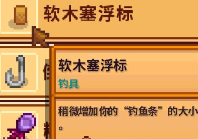 星露谷物语优质浮标怎么解锁_星露谷物语优质浮标配方