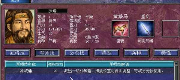 三国群英传2四鬼用什么军师3