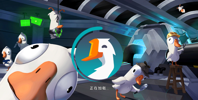 鹅鸭杀哪个图最好玩1