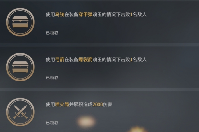 永劫无间任务如何攻略3