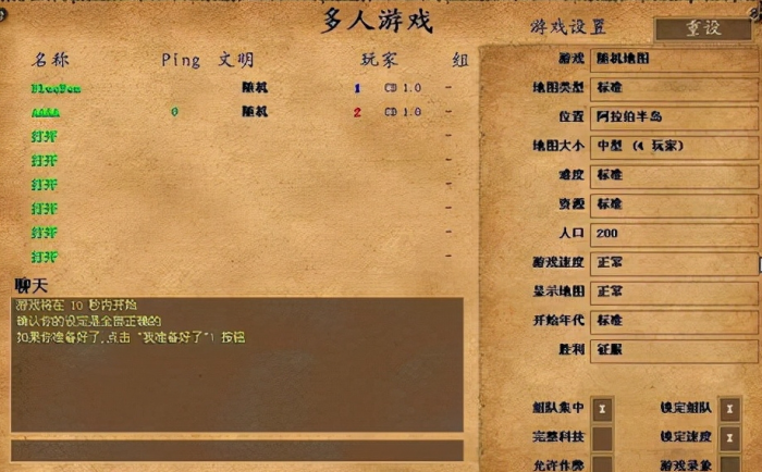 帝国时代2如何选择位置1