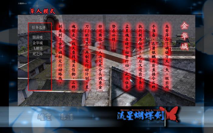 流星蝴蝶剑金华城如何跑墙3