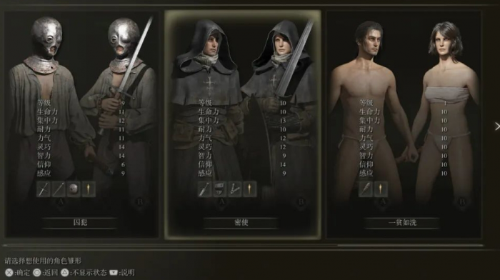 艾尔登法环职业有哪些3