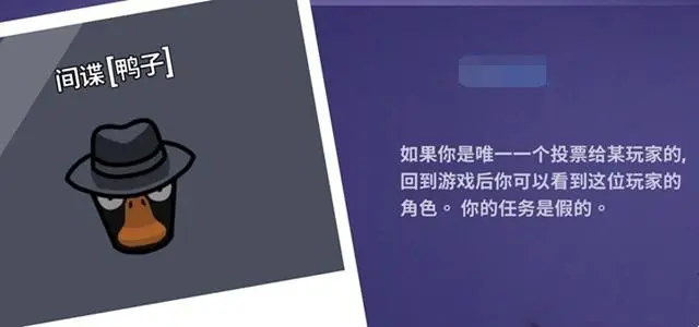 鹅鸭杀间谍如何使用技能1