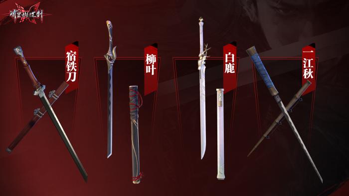 流星蝴蝶剑什么武器厉害_流星蝴蝶剑什么武器最厉害