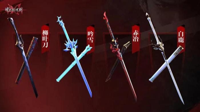 流星蝴蝶剑什么武器厉害3