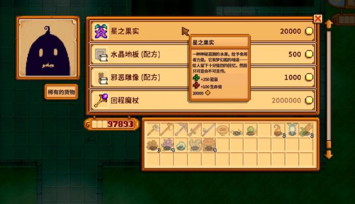 星露谷物语分解机怎么获得2