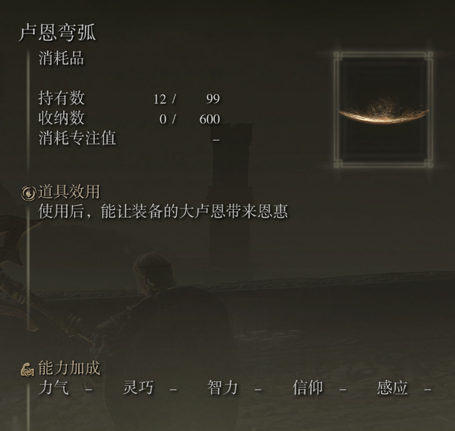 艾尔登法环卢恩弯弧在哪里买2