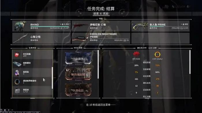 星际战甲入侵任务怎么得奖励1