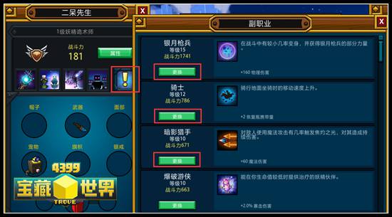 宝藏世界武器特效怎么换装2