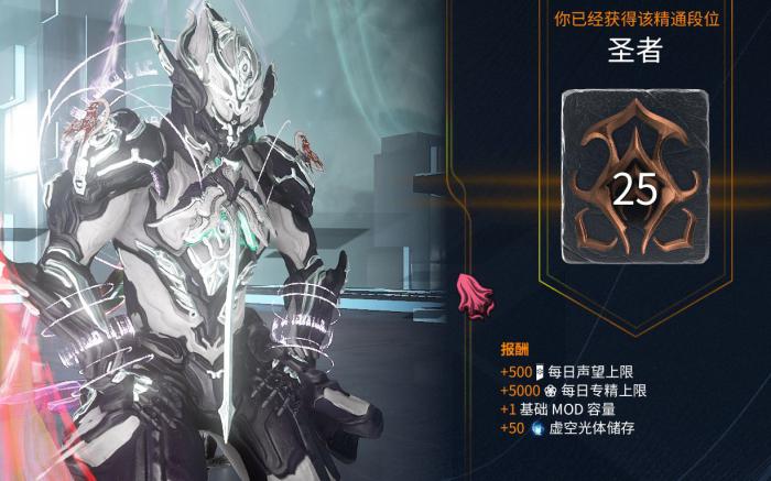 星际战甲精通段位在哪里_星际战甲精通段位经验表