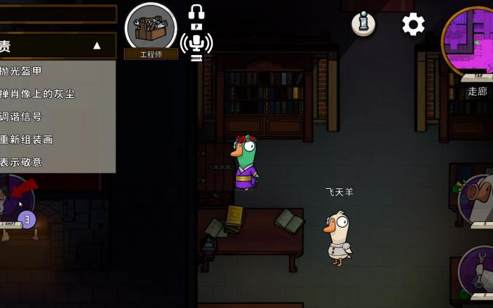 鹅鸭杀工程师躲在哪里2