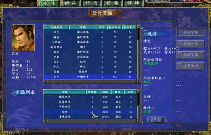 三国群英传7陆地怎么行军快1