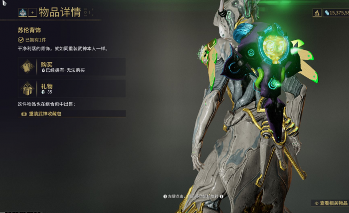 星际战甲小鸭子各级声望升级3