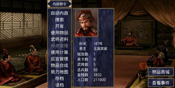 三国群英传2合成配方攻略2