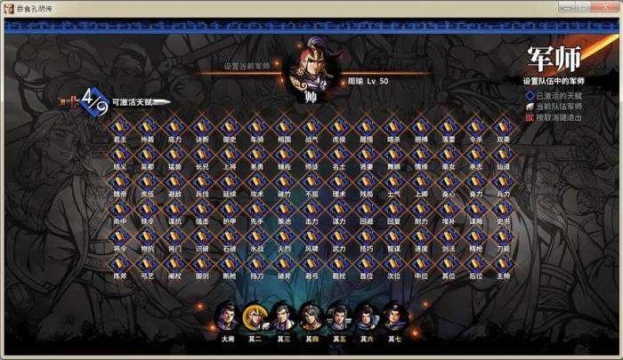 三国群英传7最强军师技能搭配1