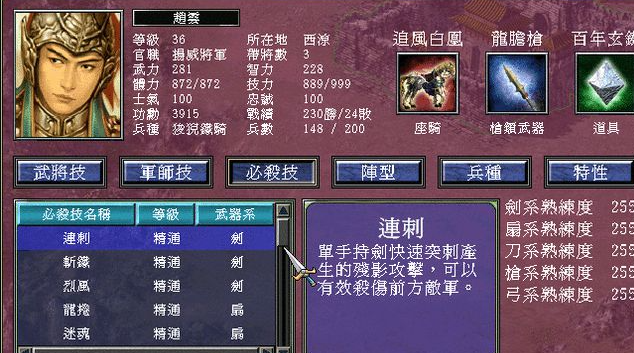 三国群英传7最强军师技能搭配2