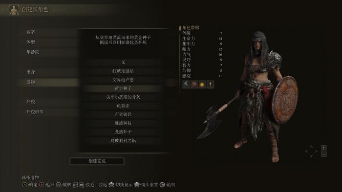 艾尔登法环新手带什么遗物2