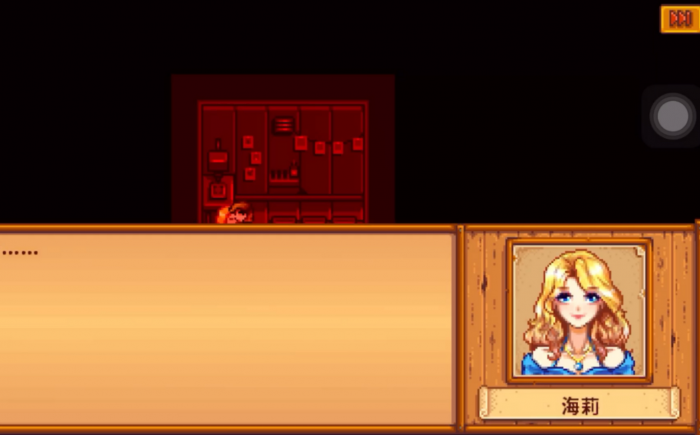 星露谷物语海莉任务怎么提交1