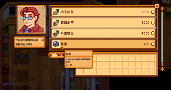 星露谷物语花束什么时候送好_星露谷物语汉化手机版