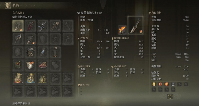 艾尔登法环道具栏上键怎么装备2