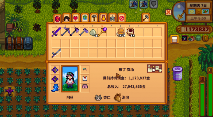 星露谷物语村长的短裤怎么穿2