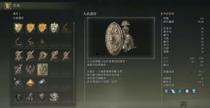 艾尔登法环各职业推荐遗物2