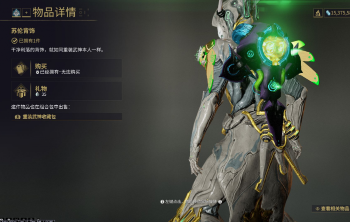 星际战甲怪物详细信息怎么看2