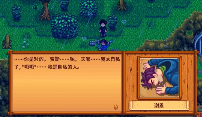 星露谷物语日记残页有什么用1