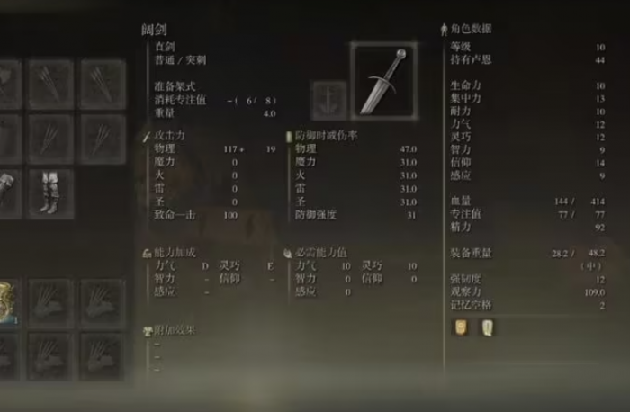 艾尔登法环观星者初始属性是什么1