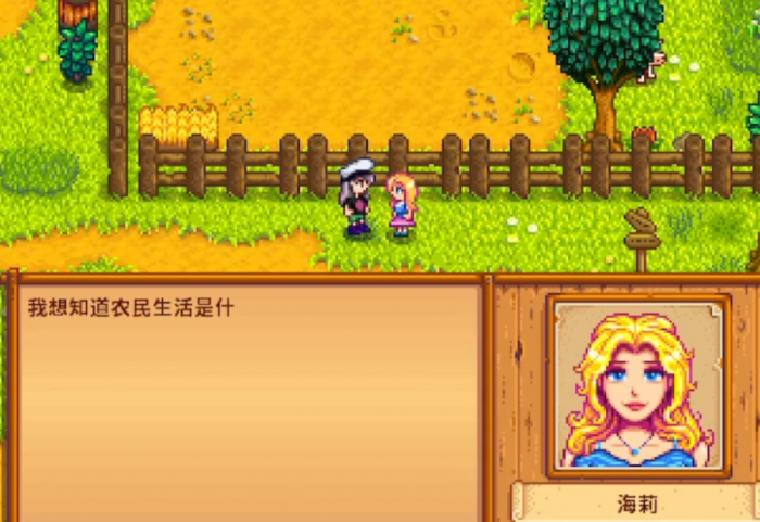 星露谷物语海莉怎么9心2