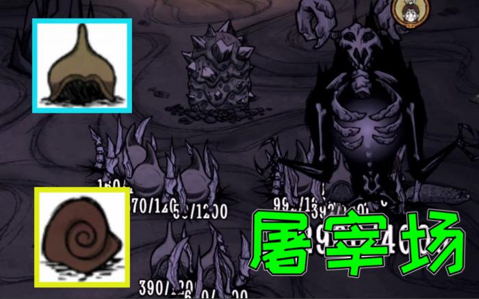 饥荒单机版蜗牛壳怎么刷3