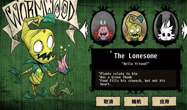 饥荒单机版植物人特性是什么2