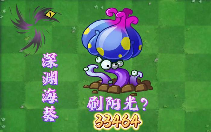 植物大战僵尸如何刷阳光1