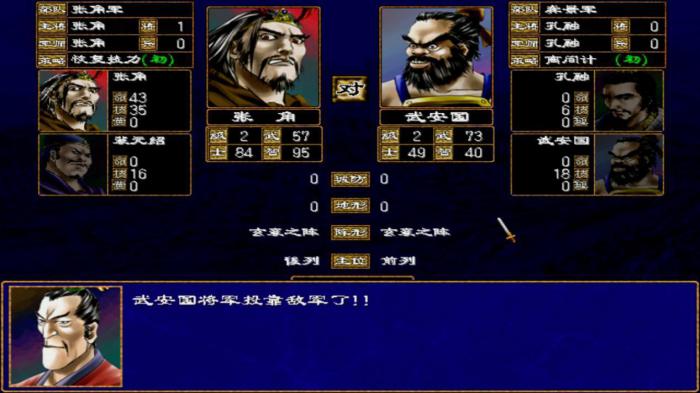 三国群英传2阵型相克的作用是什么1